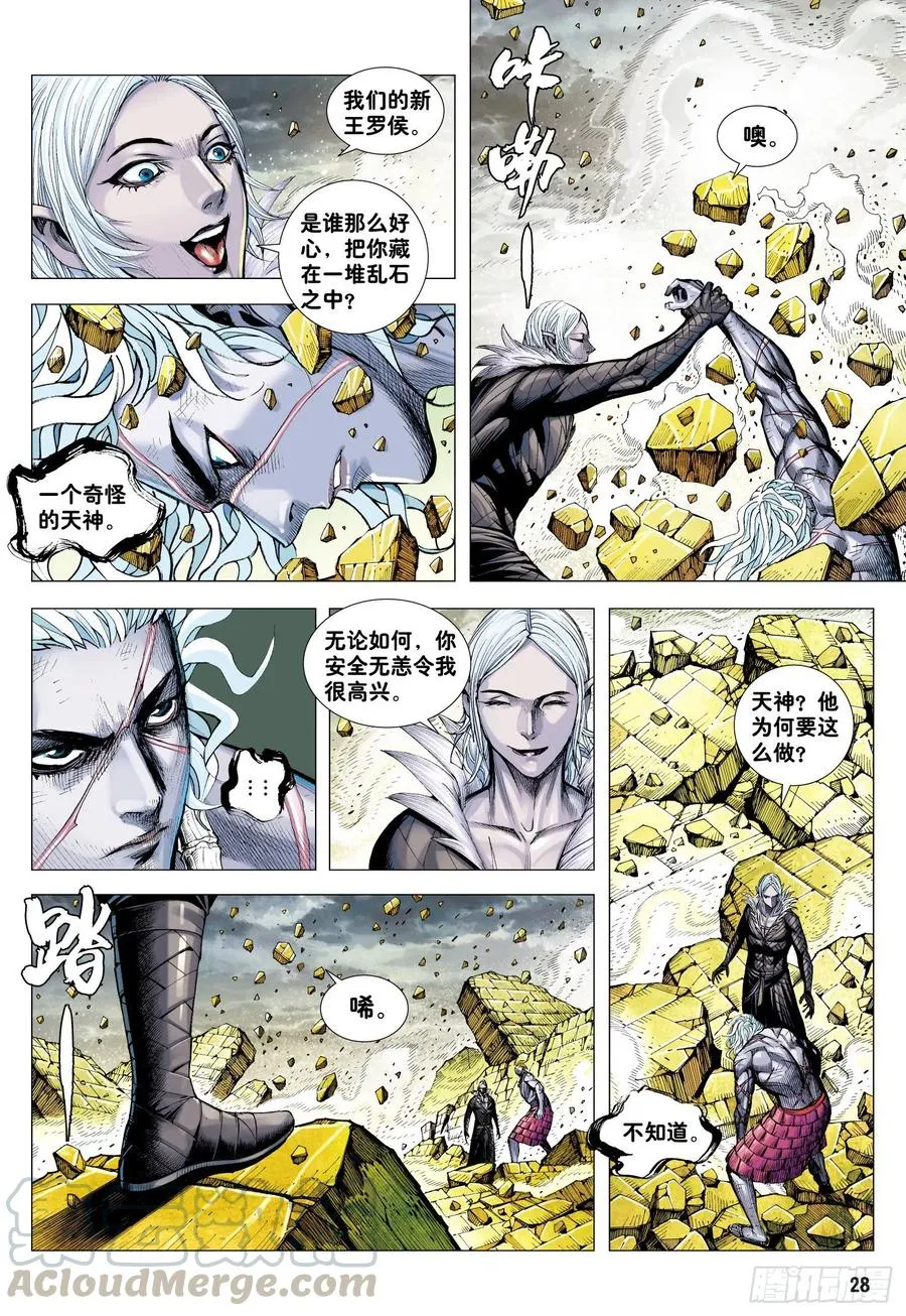 第29话：上善若水 第28页
