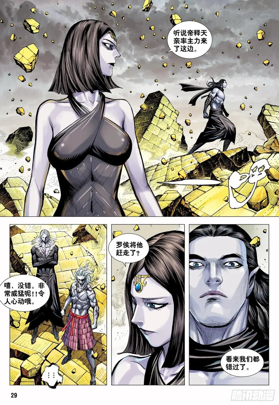 第29话：上善若水 第29页