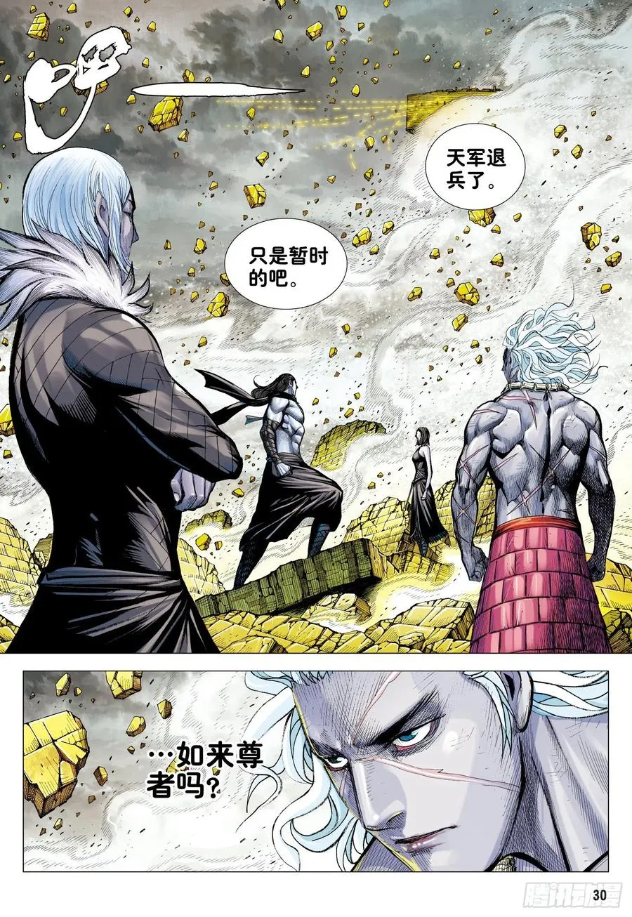第29话：上善若水 第30页