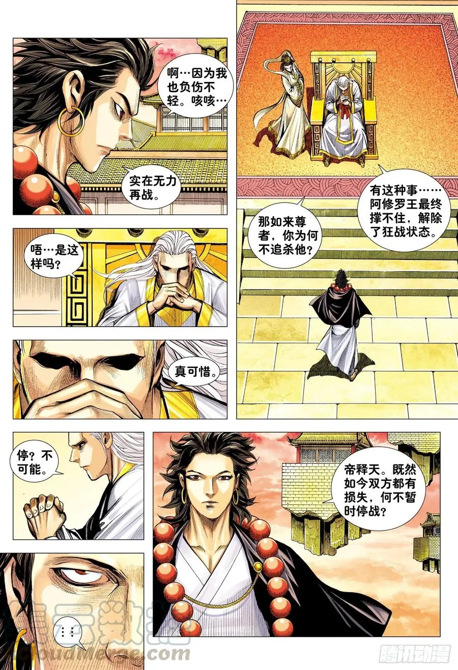 第29话：上善若水 第31页