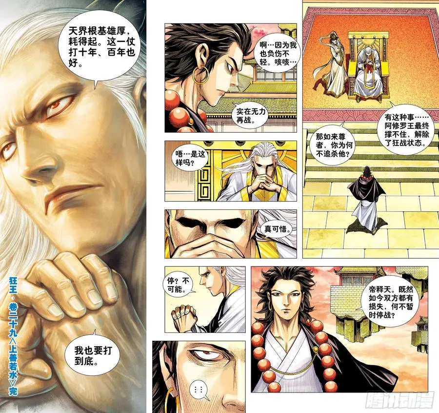 第29话：上善若水 第32页