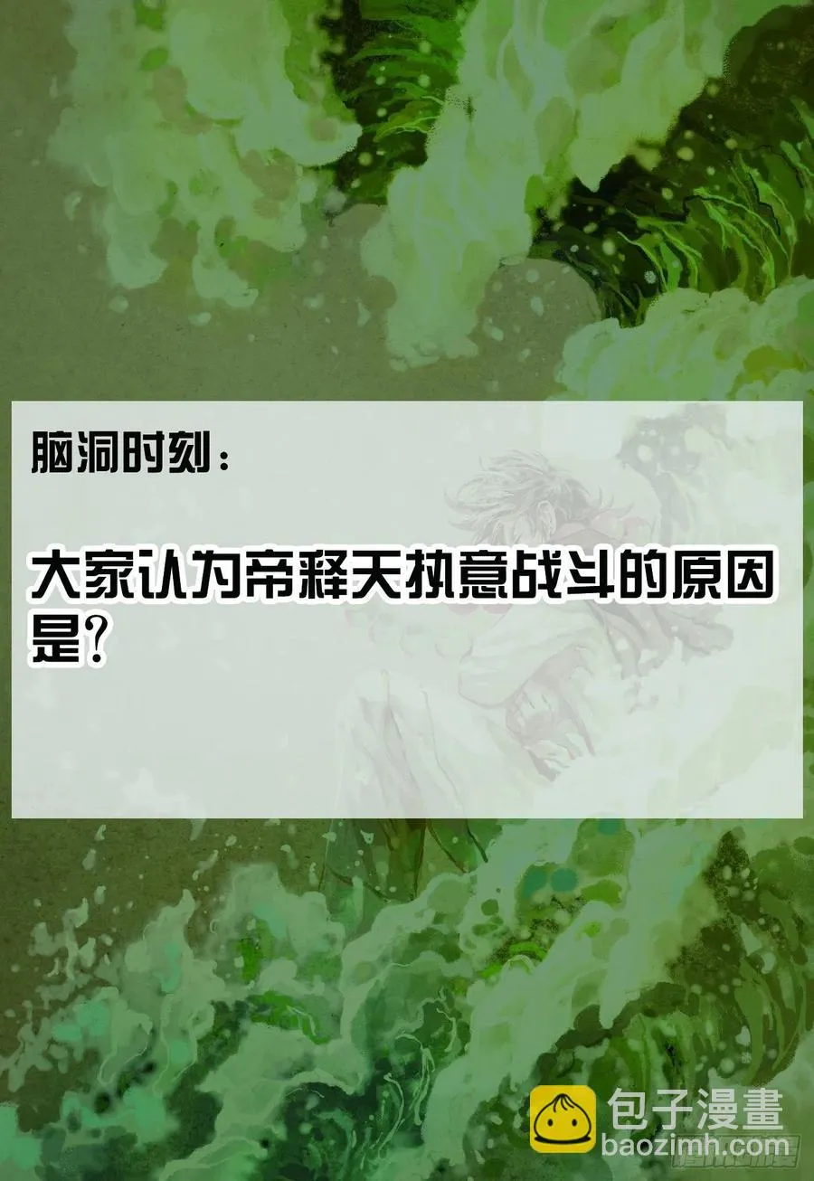第29话：上善若水 第33页