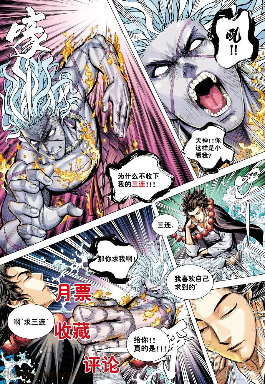 第29话：上善若水 第34页