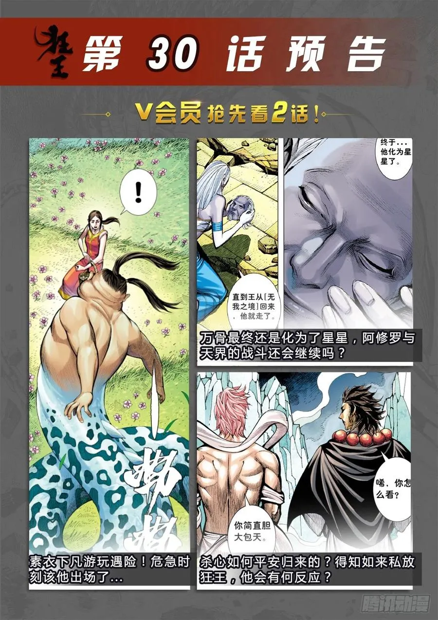第29话：上善若水 第35页