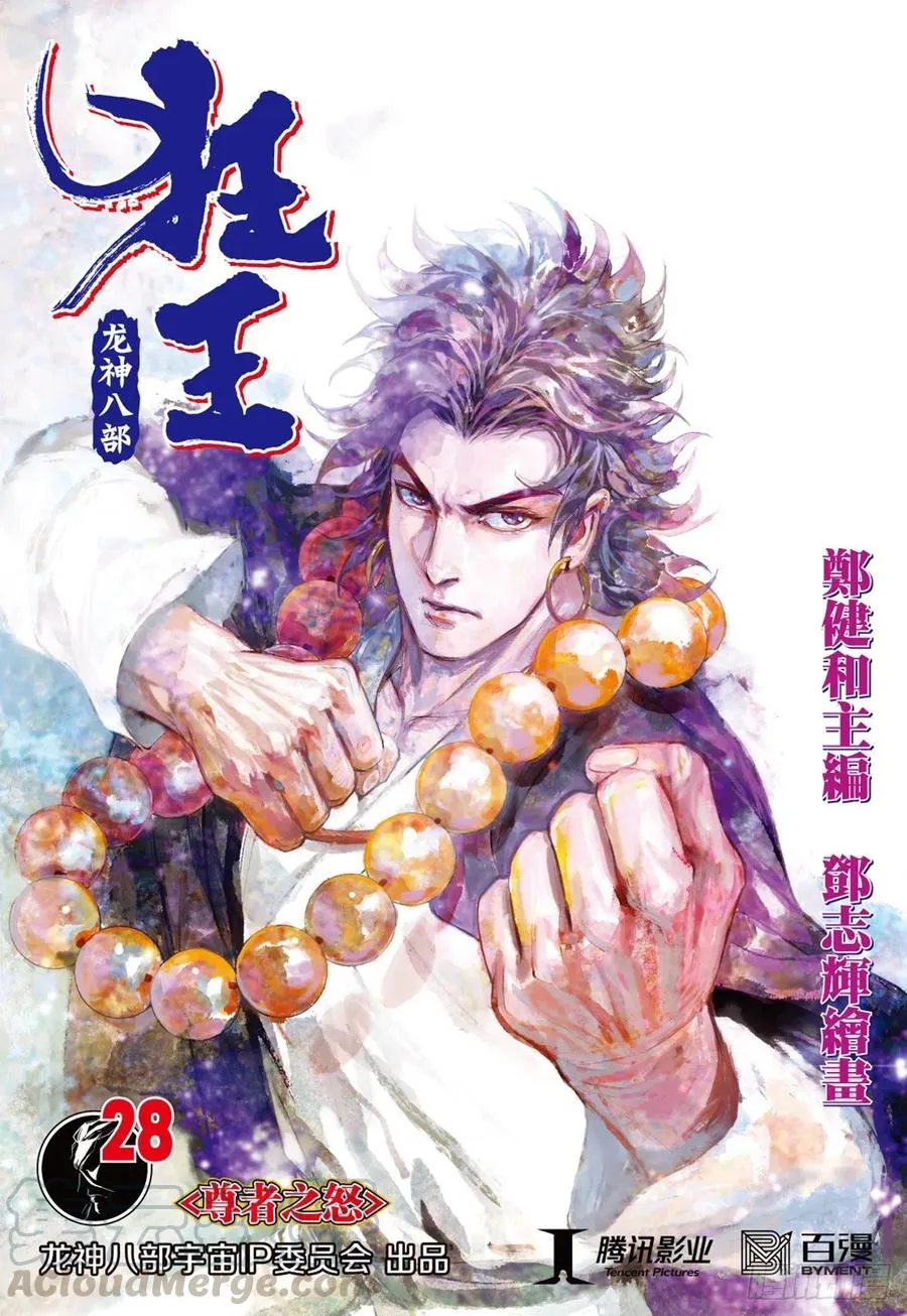 第28话：尊者之怒 第1页