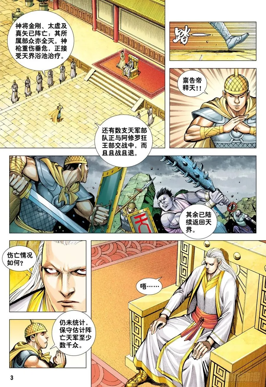 第28话：尊者之怒 第3页