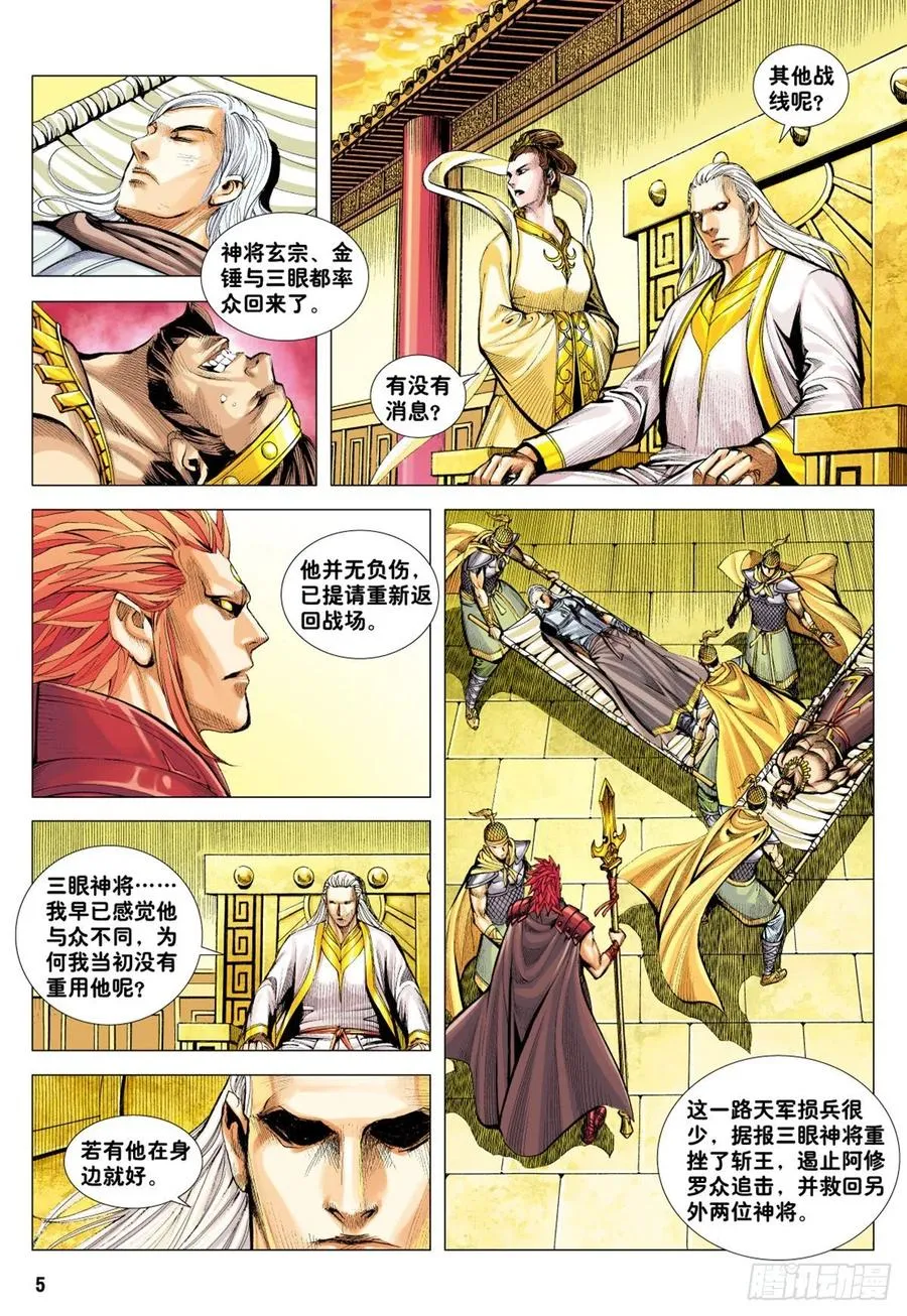 第28话：尊者之怒 第5页
