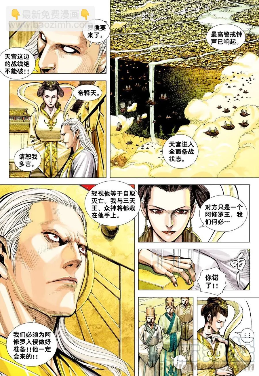 第28话：尊者之怒 第7页