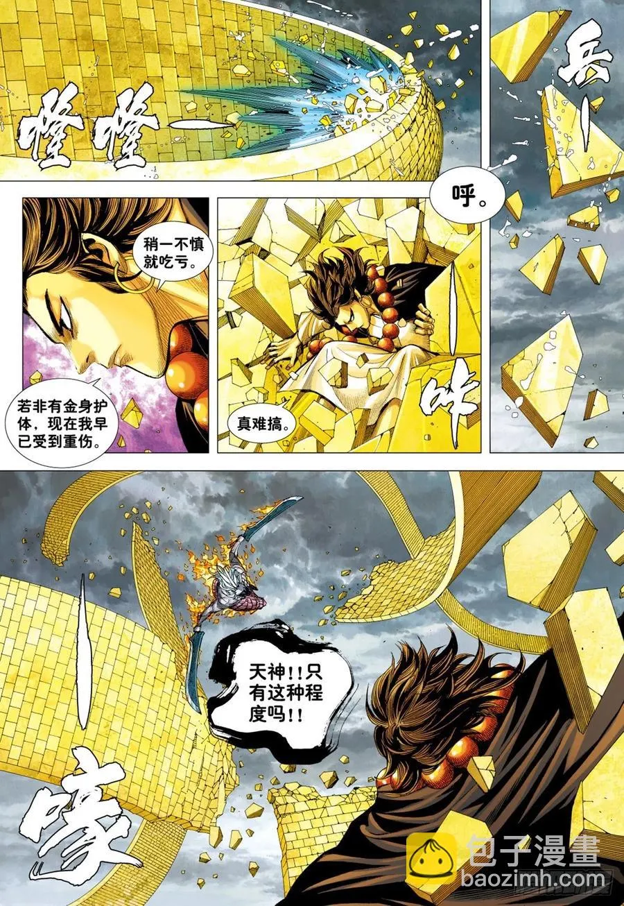 第28话：尊者之怒 第8页