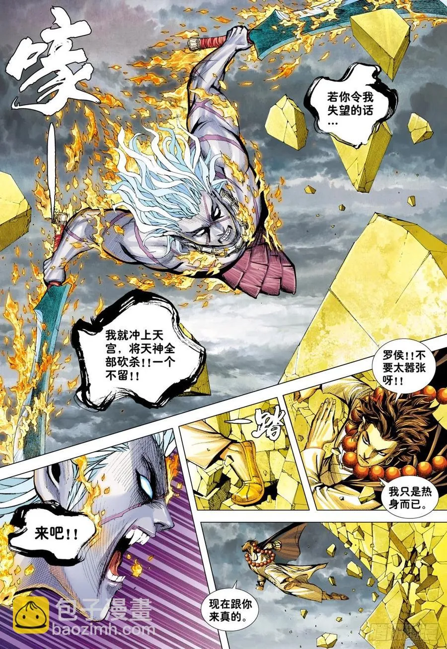 第28话：尊者之怒 第9页