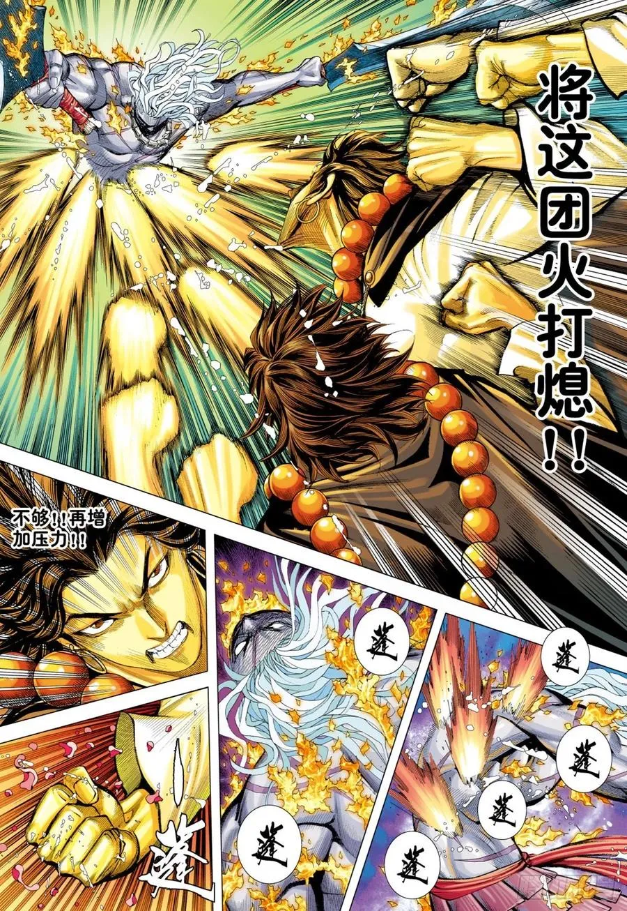 第28话：尊者之怒 第12页
