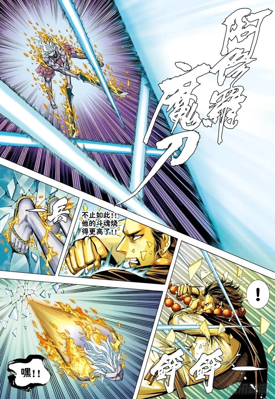 第28话：尊者之怒 第14页