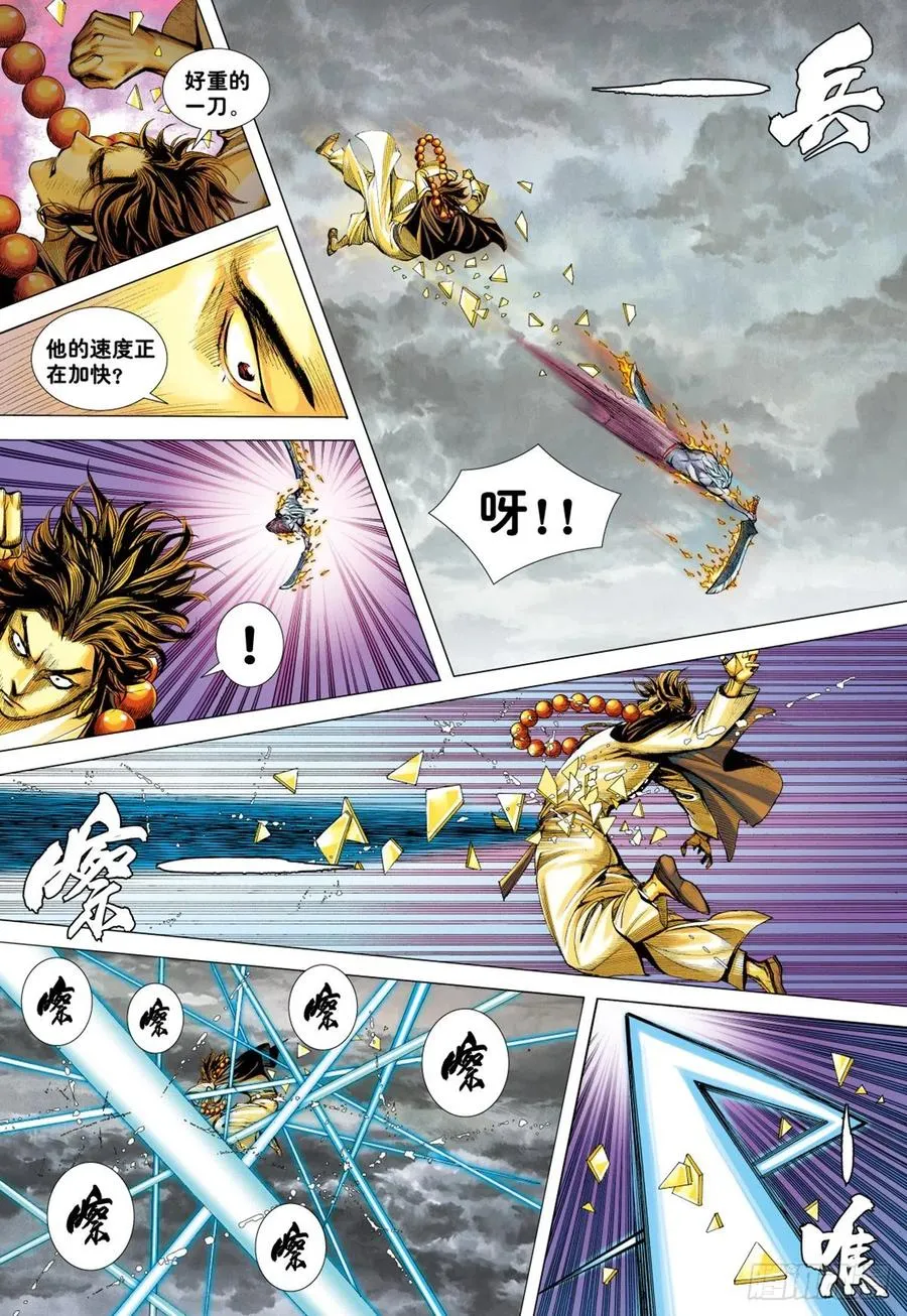 第28话：尊者之怒 第15页