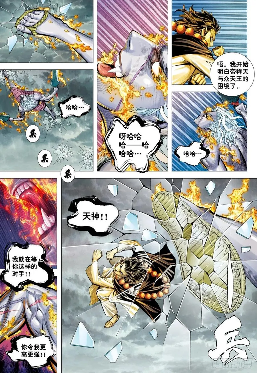 第28话：尊者之怒 第17页