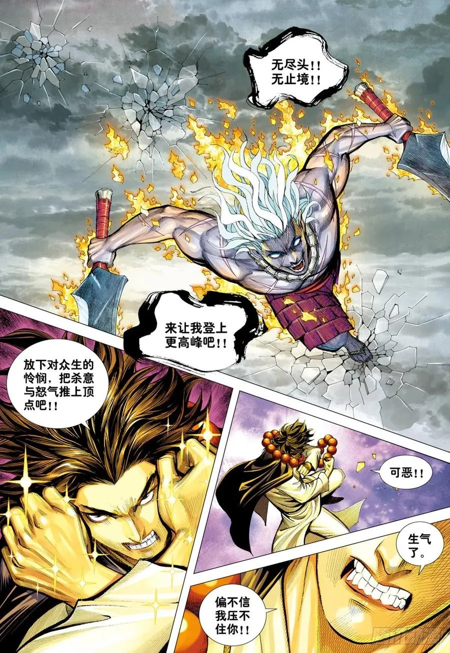 第28话：尊者之怒 第18页