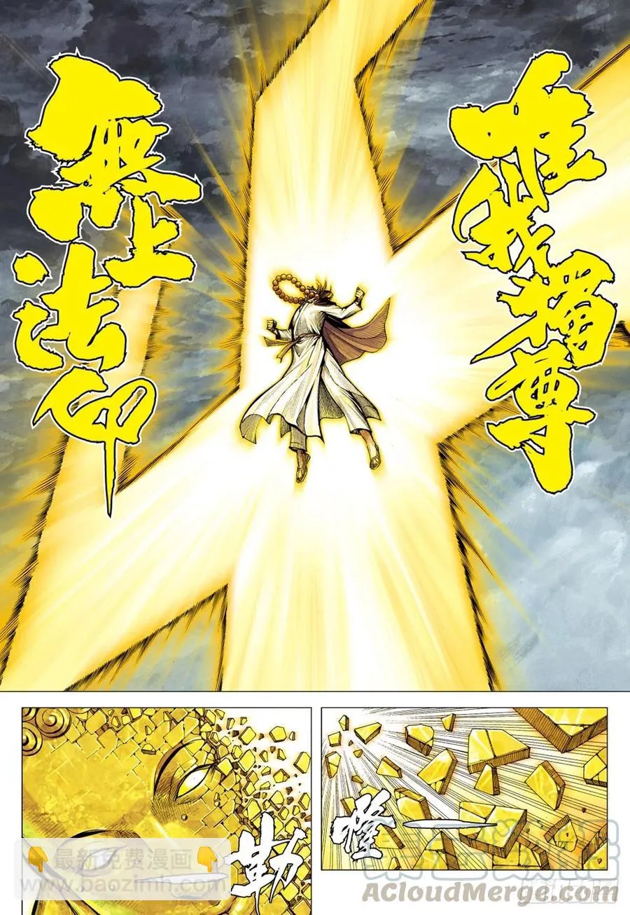 第28话：尊者之怒 第19页