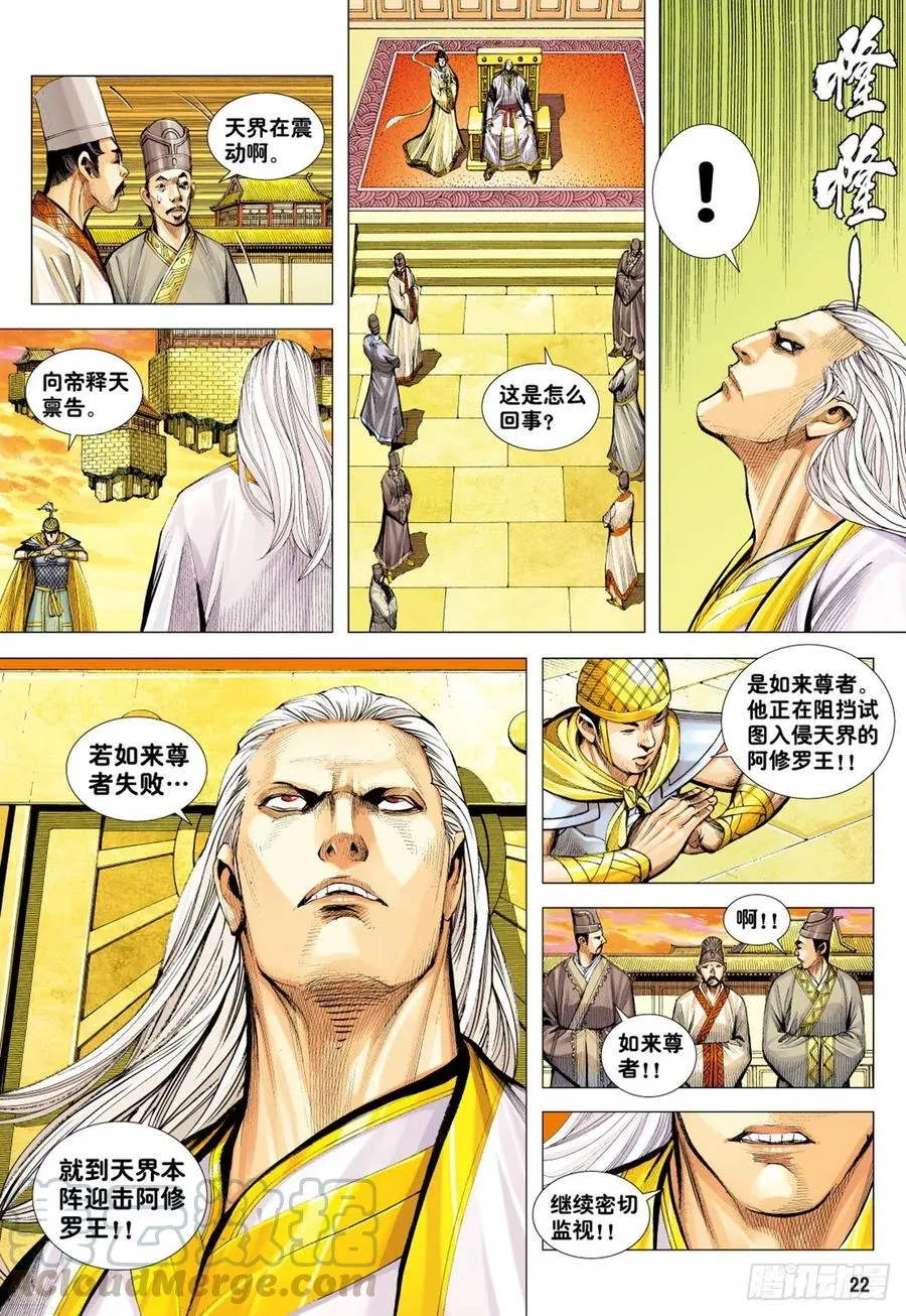 第28话：尊者之怒 第22页
