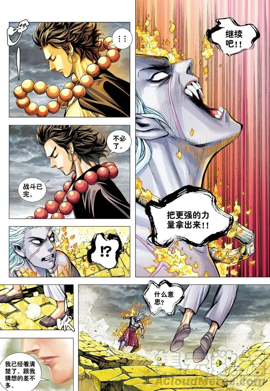 第28话：尊者之怒 第25页