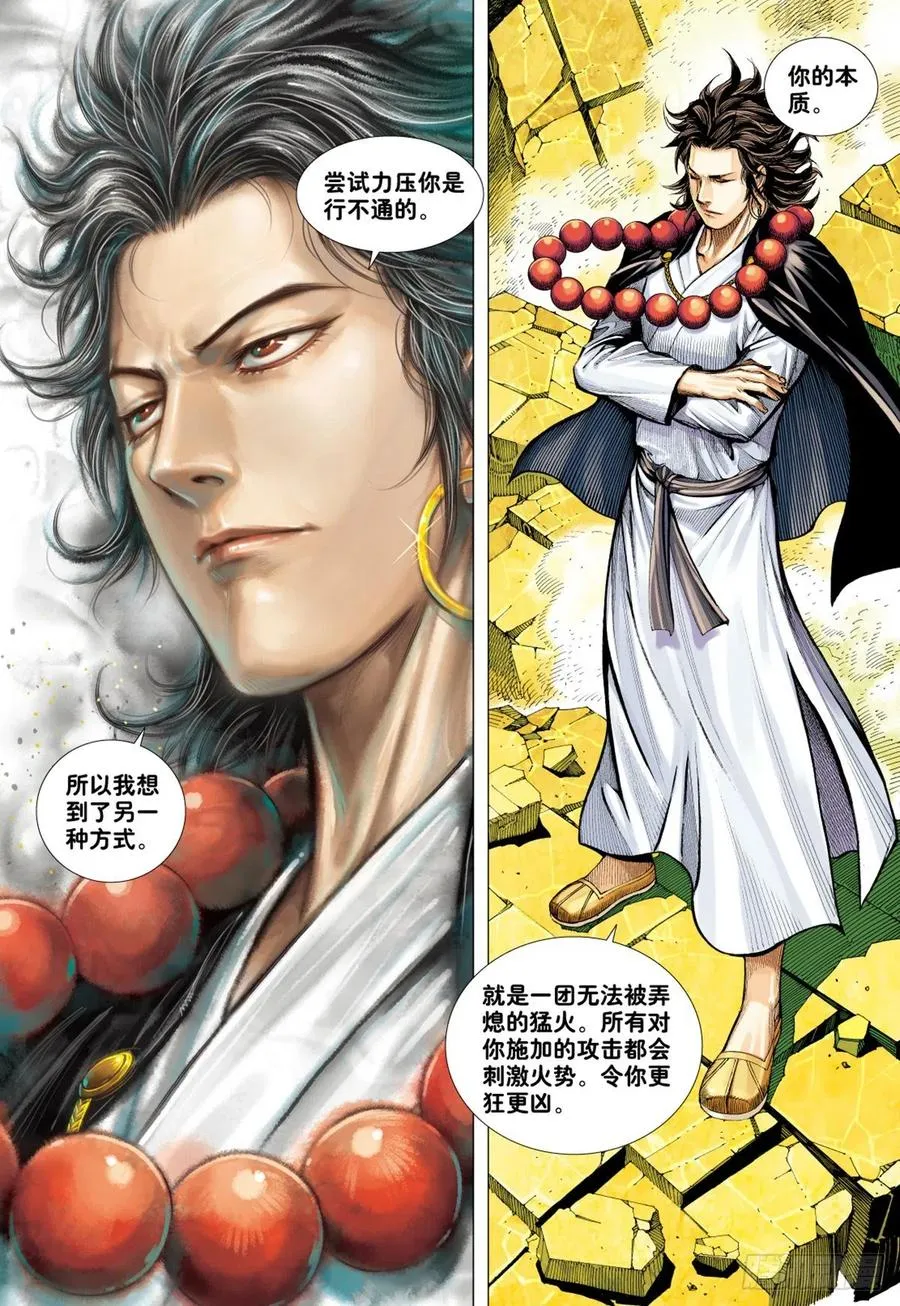 第28话：尊者之怒 第26页