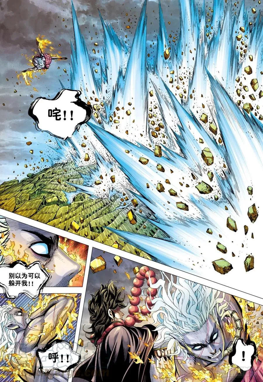 第28话：尊者之怒 第28页