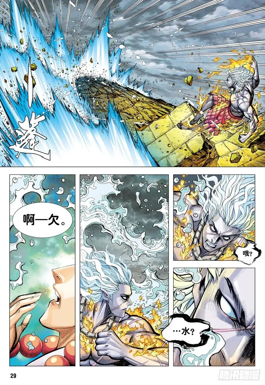 第28话：尊者之怒 第29页