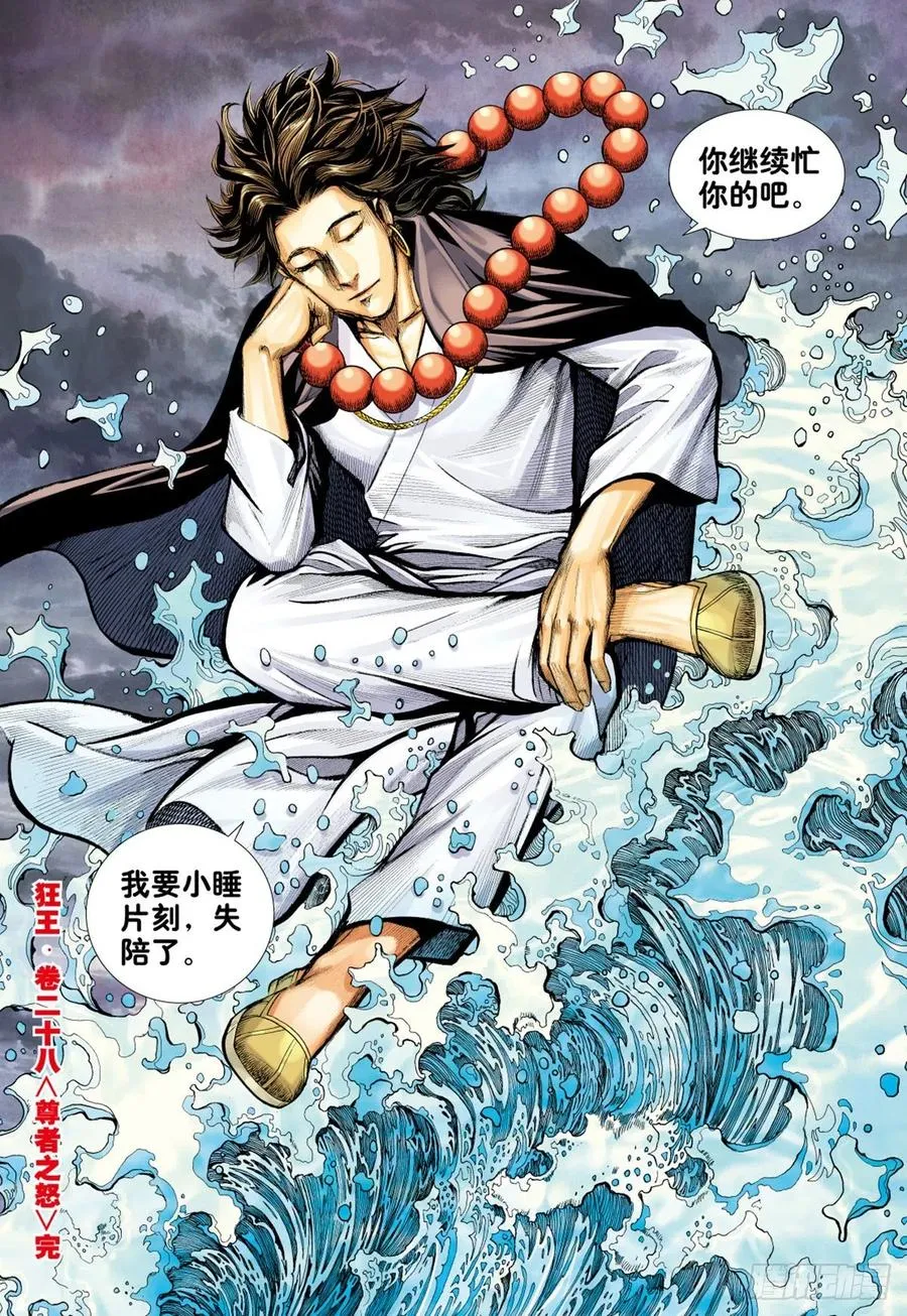 第28话：尊者之怒 第30页