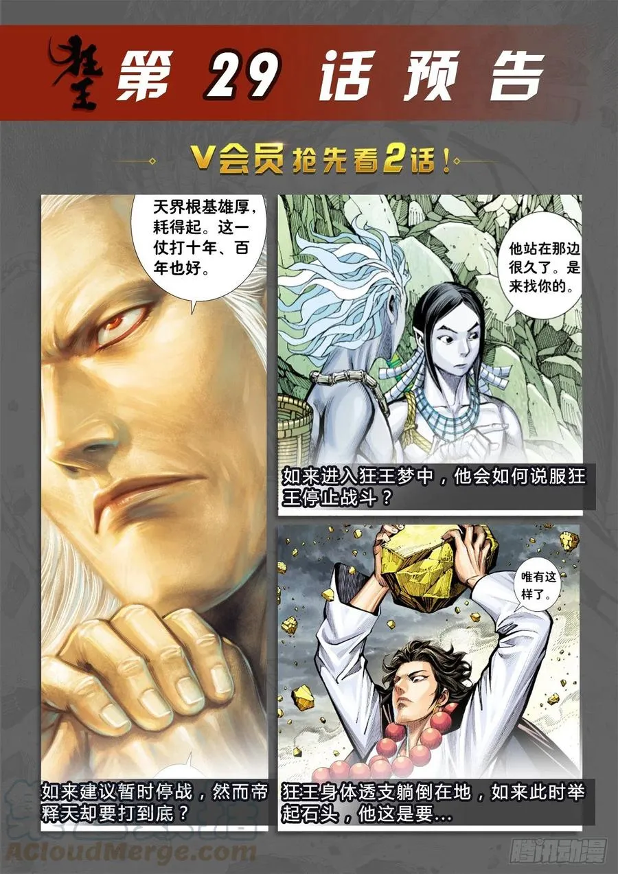 第28话：尊者之怒 第31页