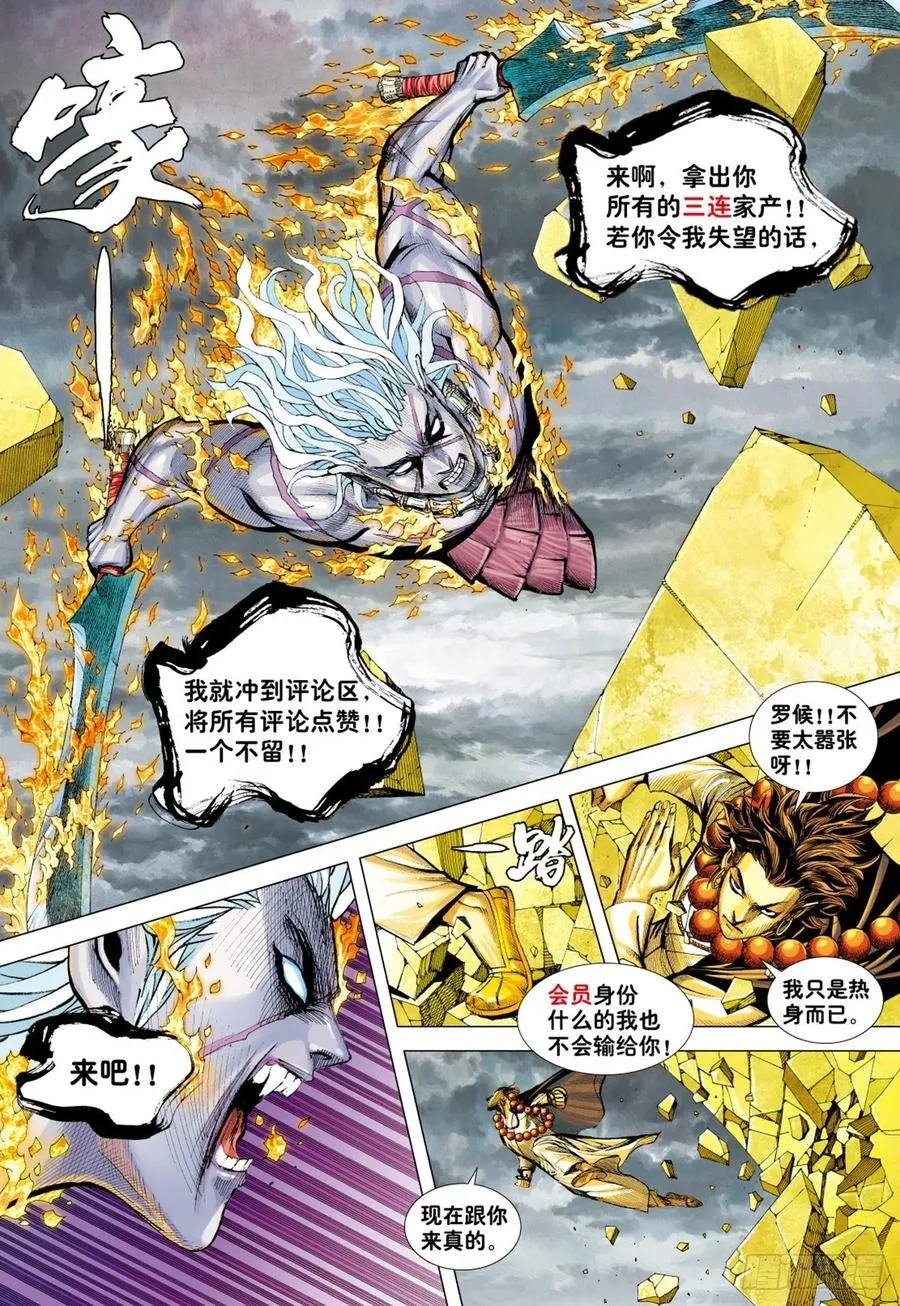 第28话：尊者之怒 第33页