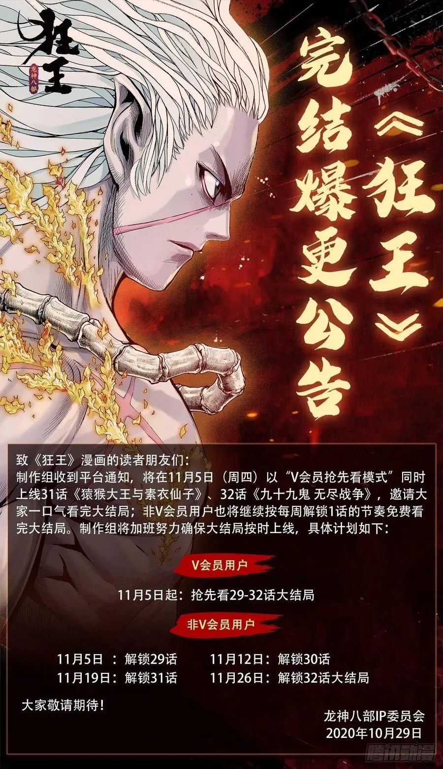 第28话：尊者之怒 第35页
