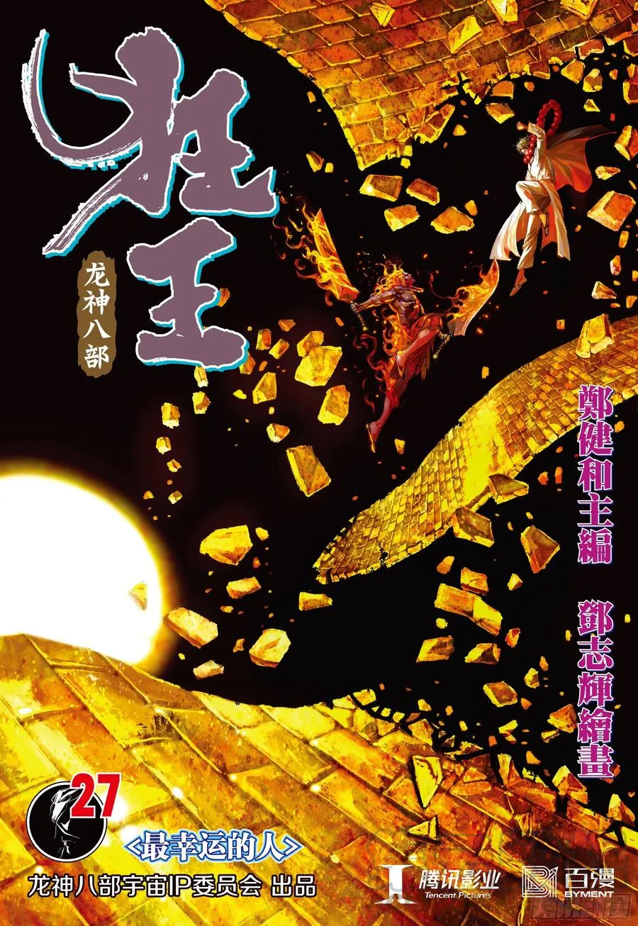 第27话：最幸运的人 第1页