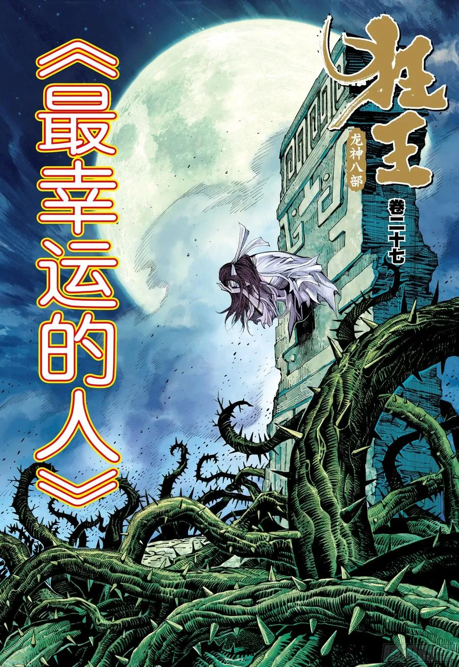 第27话：最幸运的人 第2页