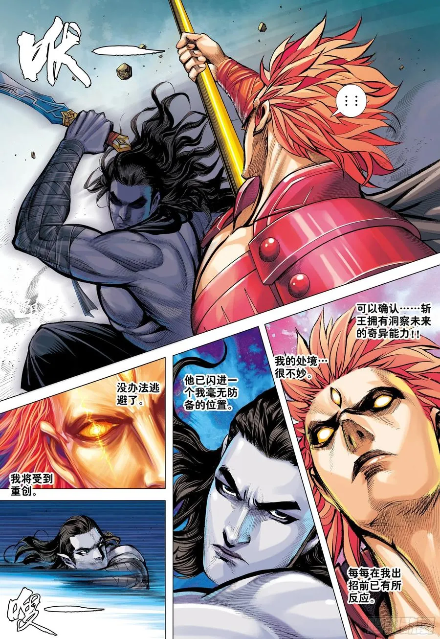 第27话：最幸运的人 第3页