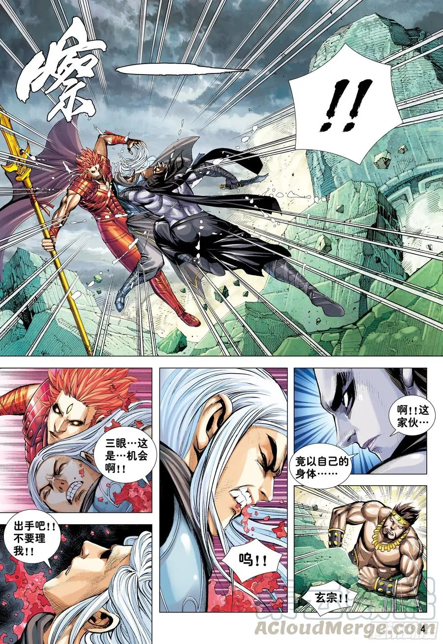 第27话：最幸运的人 第4页