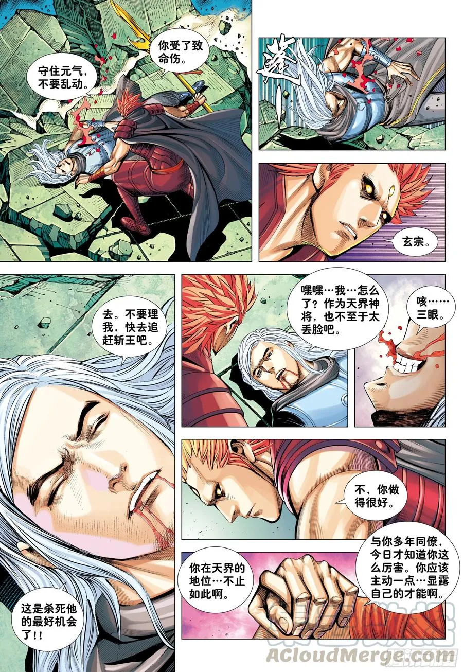 第27话：最幸运的人 第7页