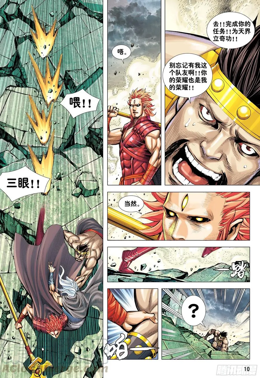 第27话：最幸运的人 第10页
