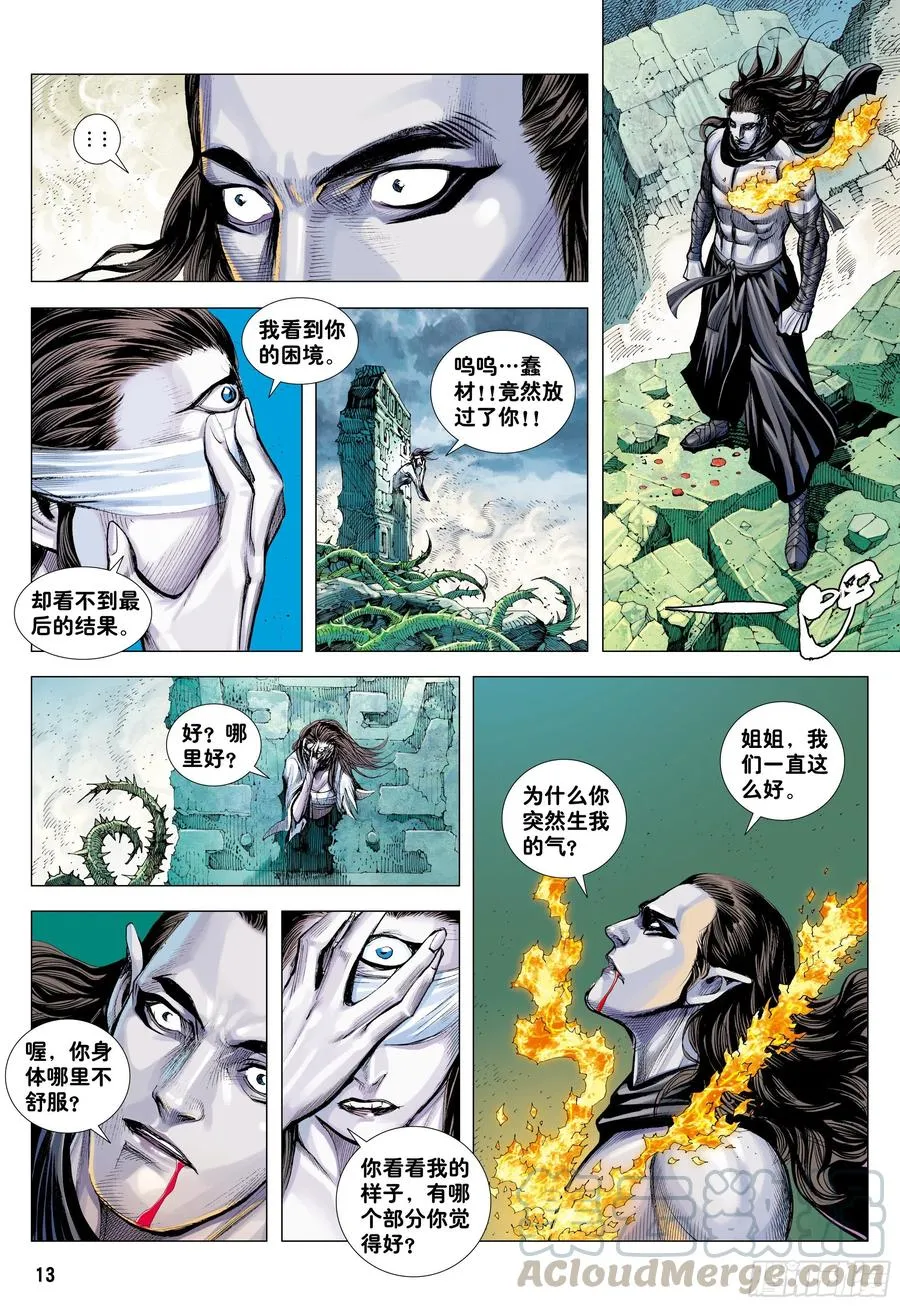 第27话：最幸运的人 第13页