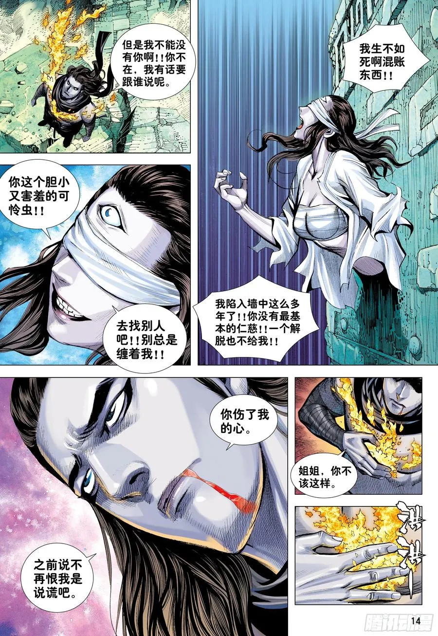 第27话：最幸运的人 第14页