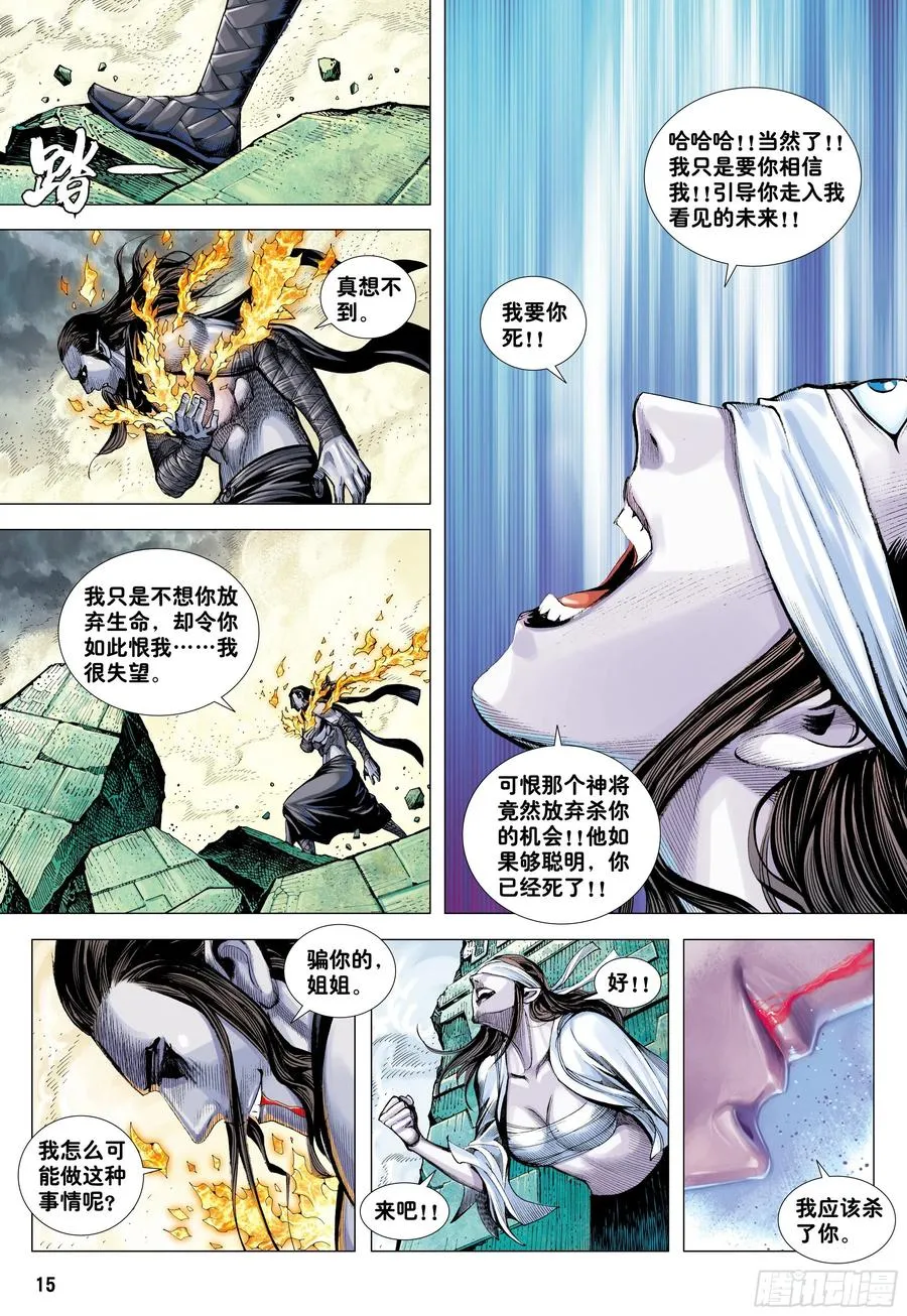 第27话：最幸运的人 第15页