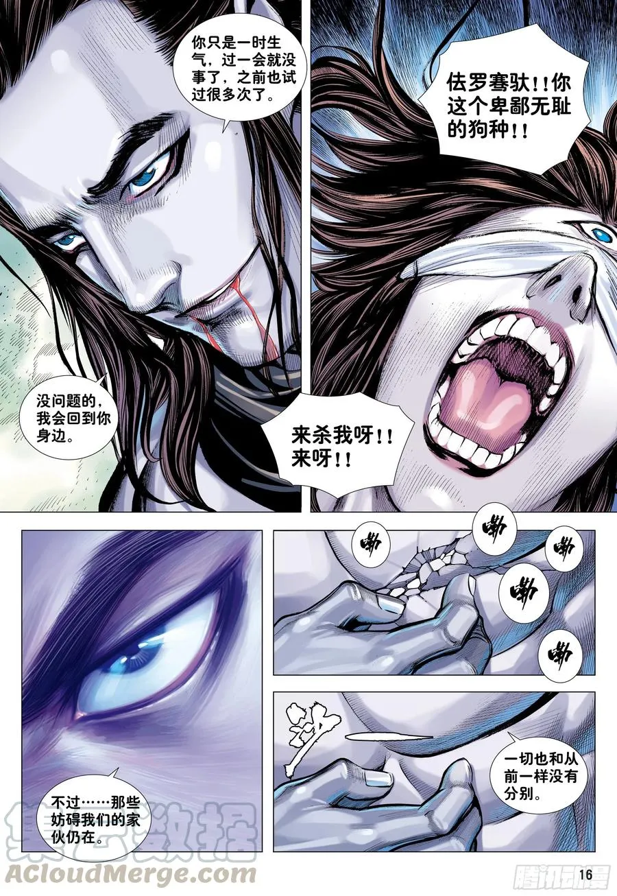 第27话：最幸运的人 第16页