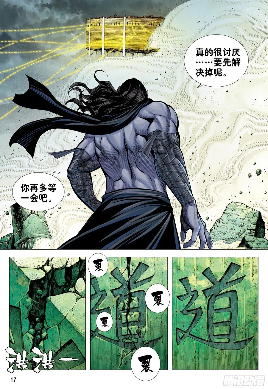 第27话：最幸运的人 第17页