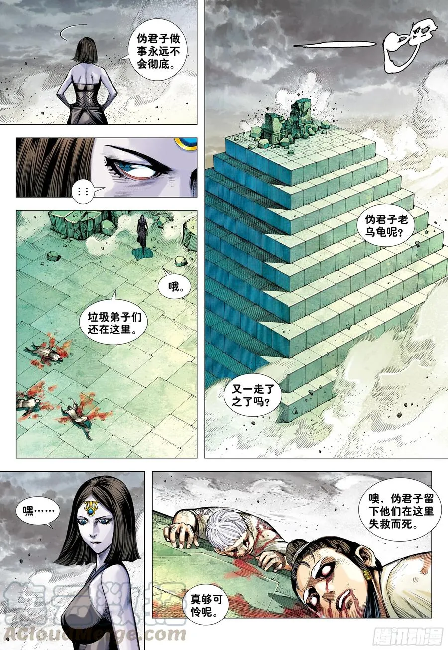 第27话：最幸运的人 第19页