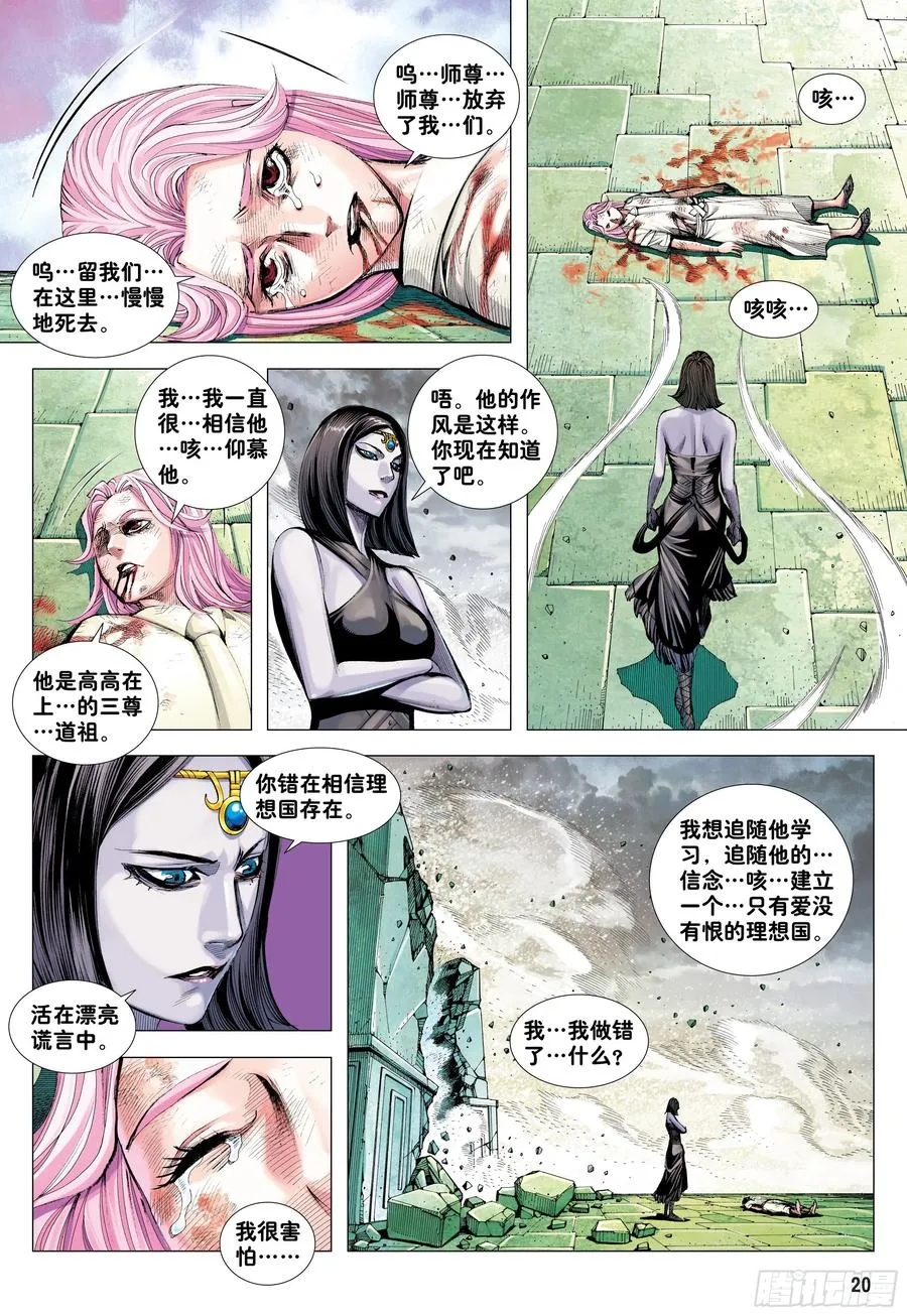 第27话：最幸运的人 第20页