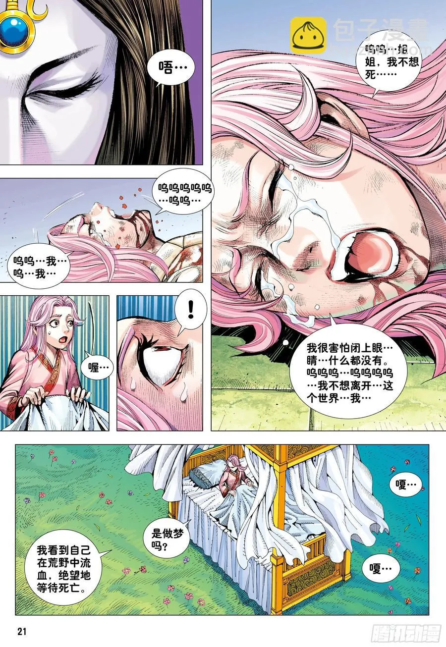 第27话：最幸运的人 第21页