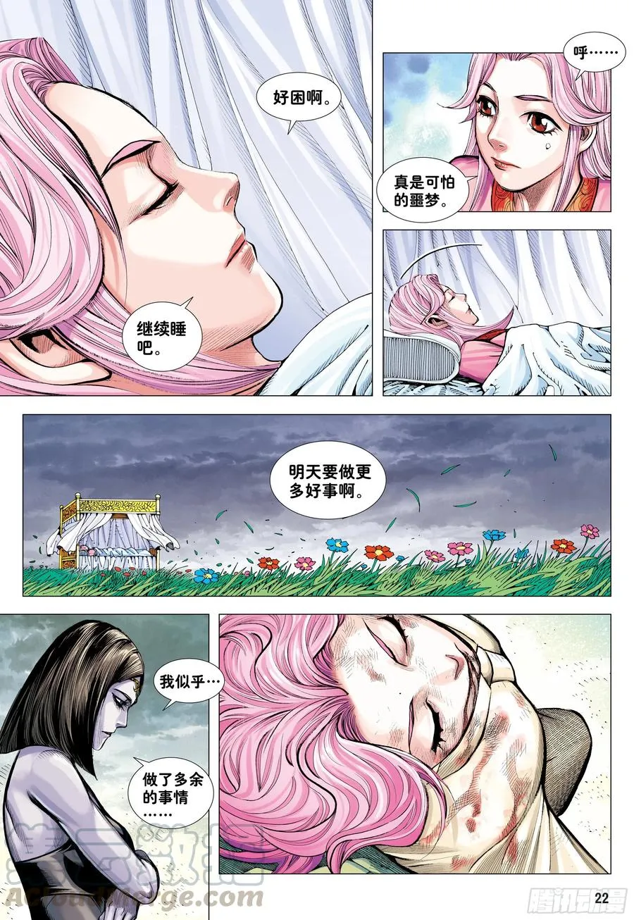 第27话：最幸运的人 第22页