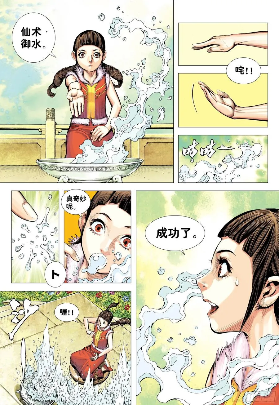 第27话：最幸运的人 第24页