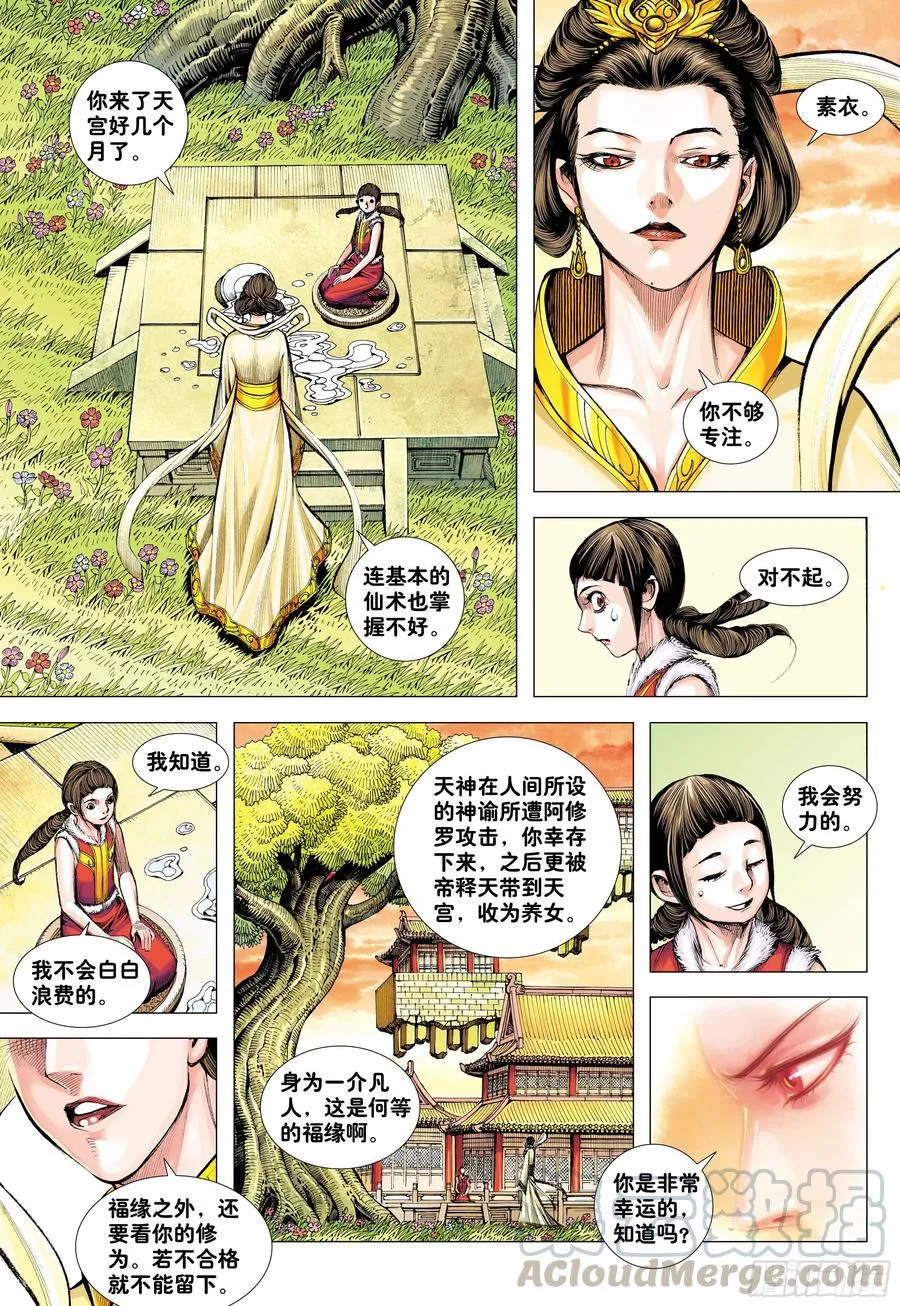 第27话：最幸运的人 第25页