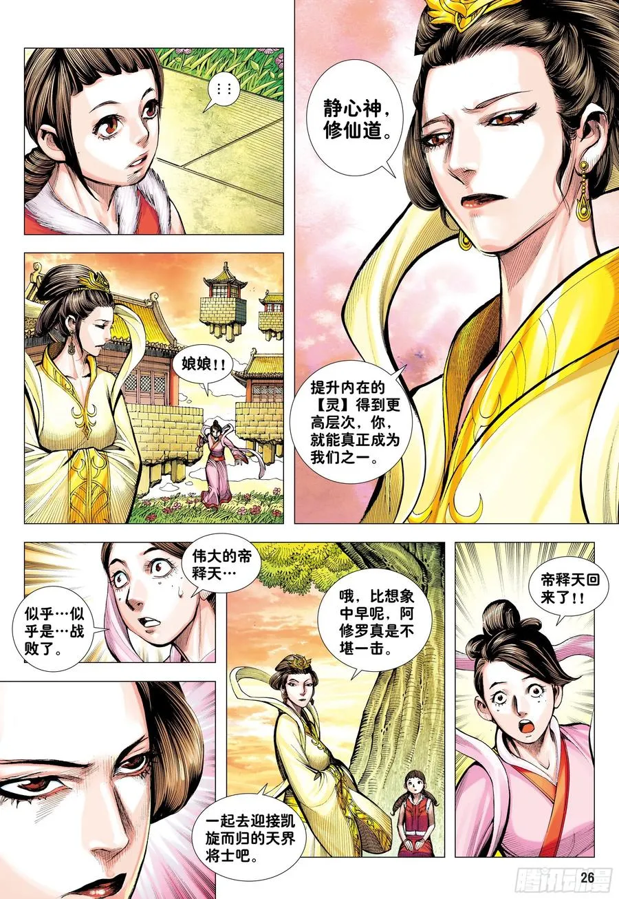 第27话：最幸运的人 第26页
