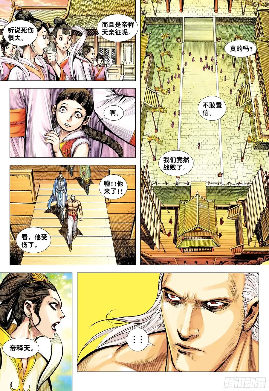 第27话：最幸运的人 第27页
