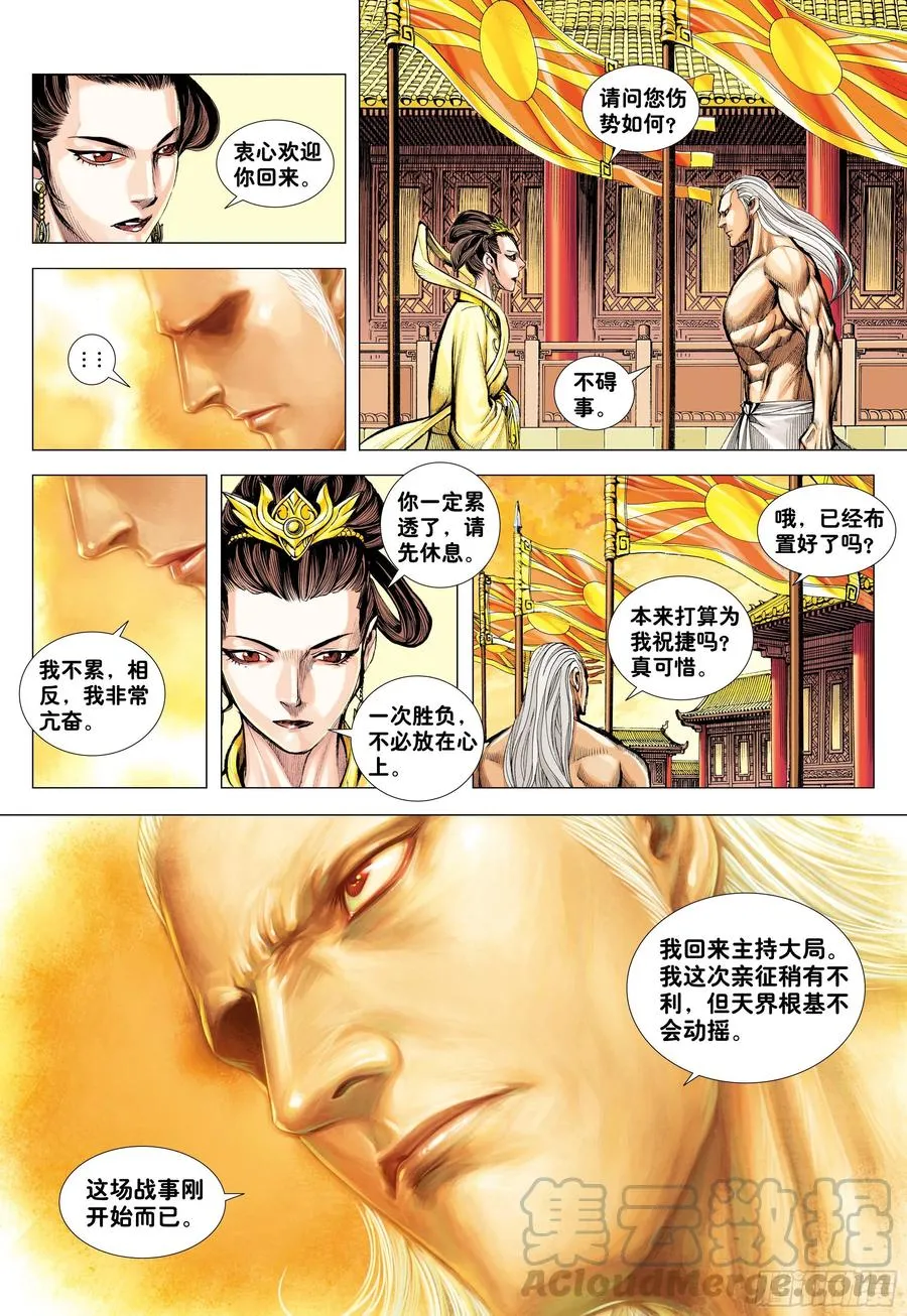 第27话：最幸运的人 第28页