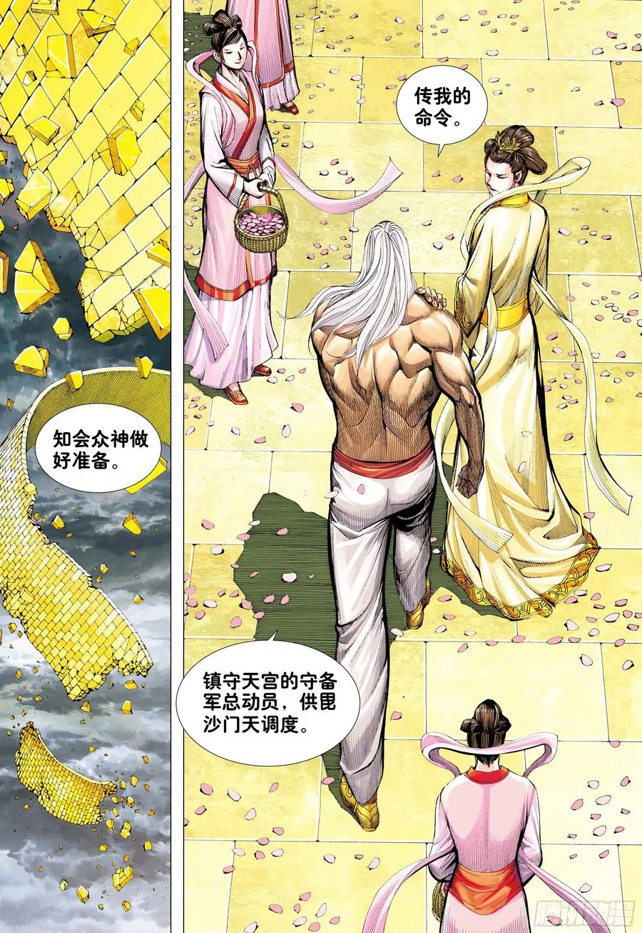 第27话：最幸运的人 第29页